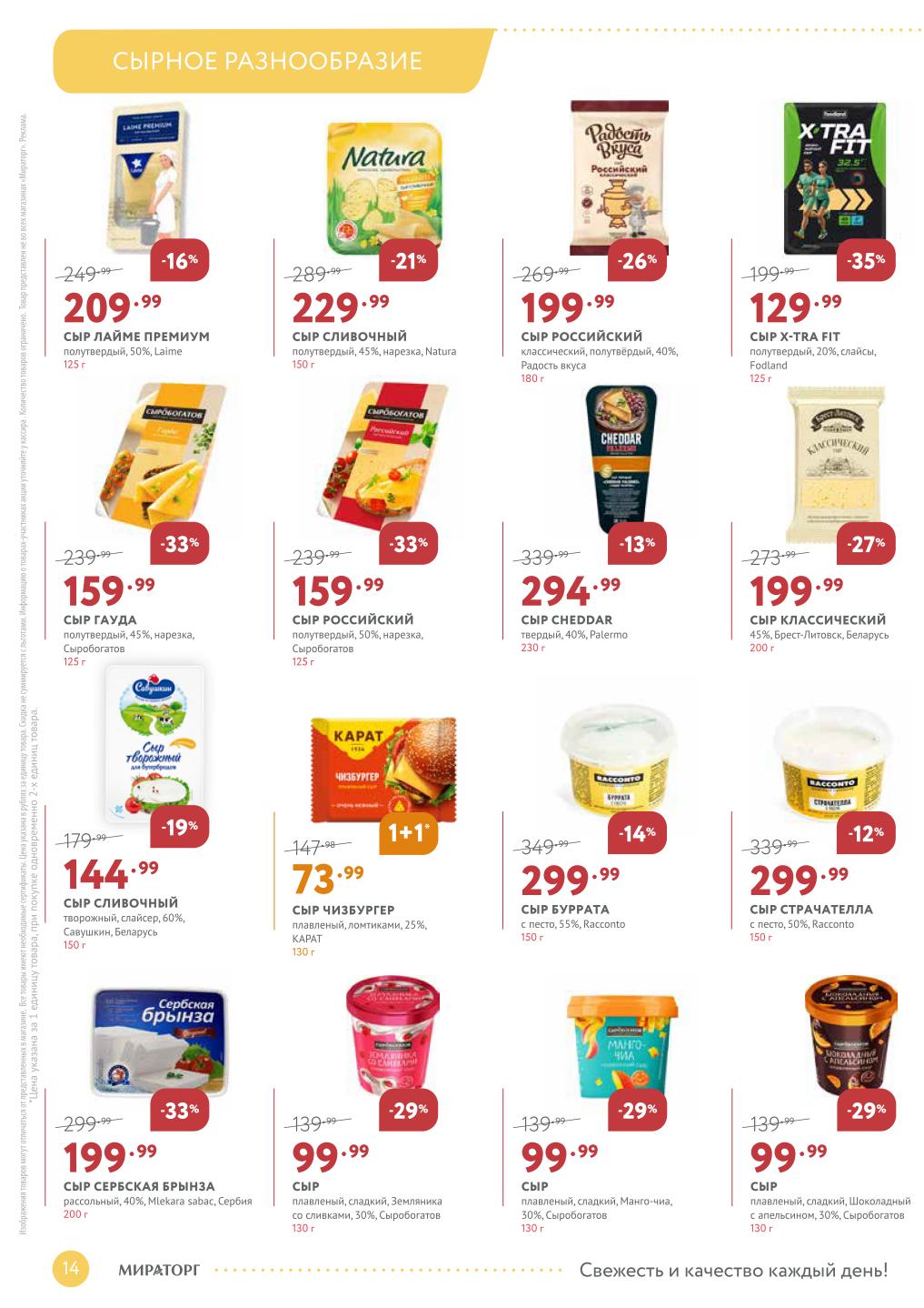 акция на сыры со скидкой